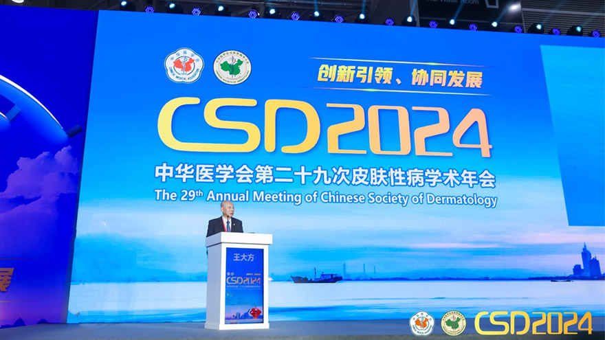 普祺医药首次在全国性皮肤学术会议展示PG-011